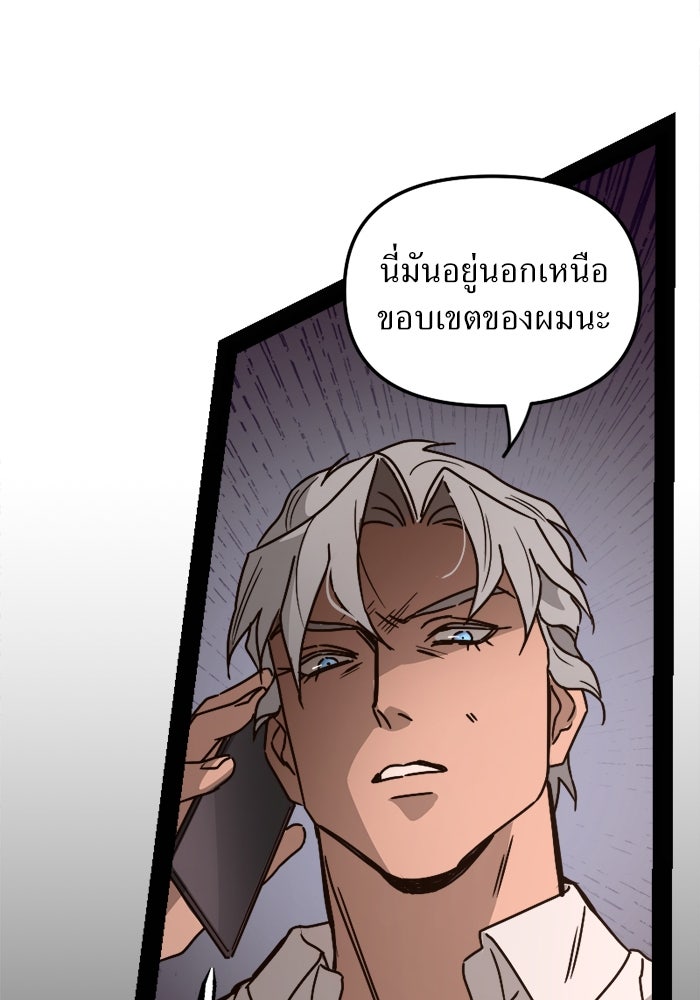 พี่เลี้ยงมาเฟีย - หน้า 30