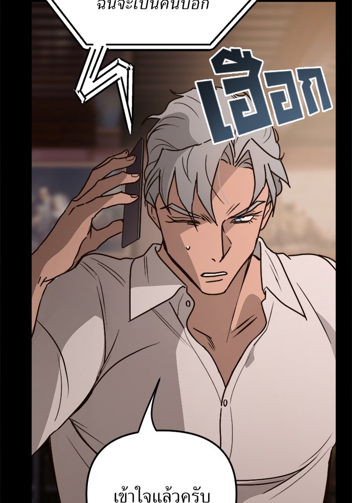 พี่เลี้ยงมาเฟีย - หน้า 32