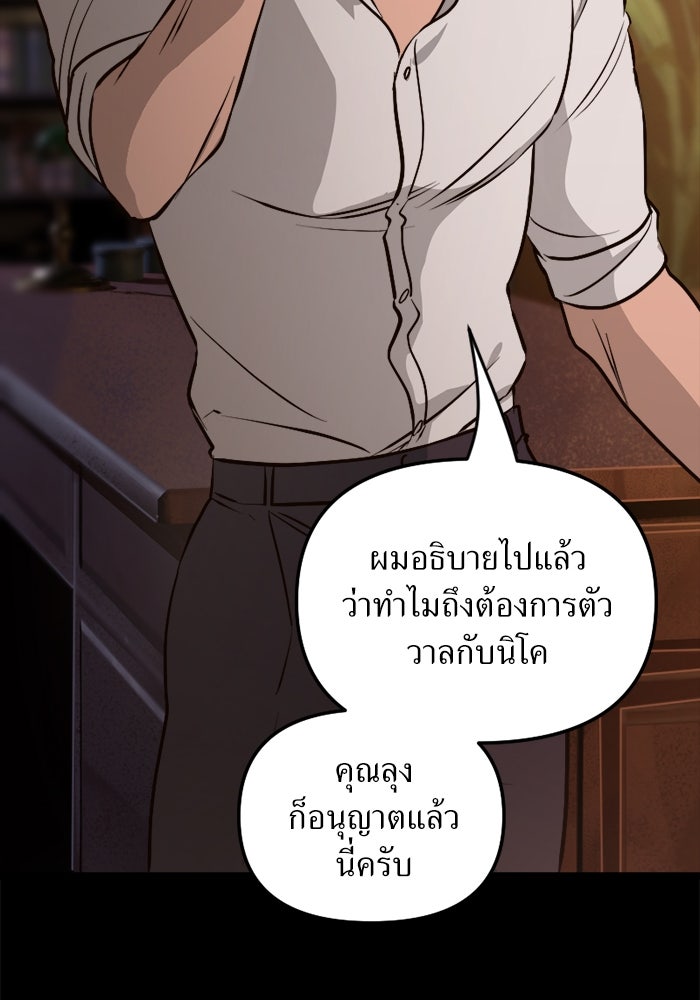 พี่เลี้ยงมาเฟีย - หน้า 36