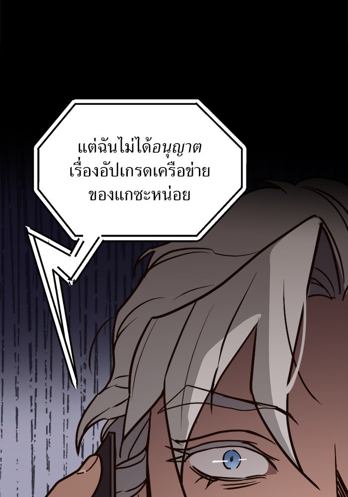 พี่เลี้ยงมาเฟีย - หน้า 37