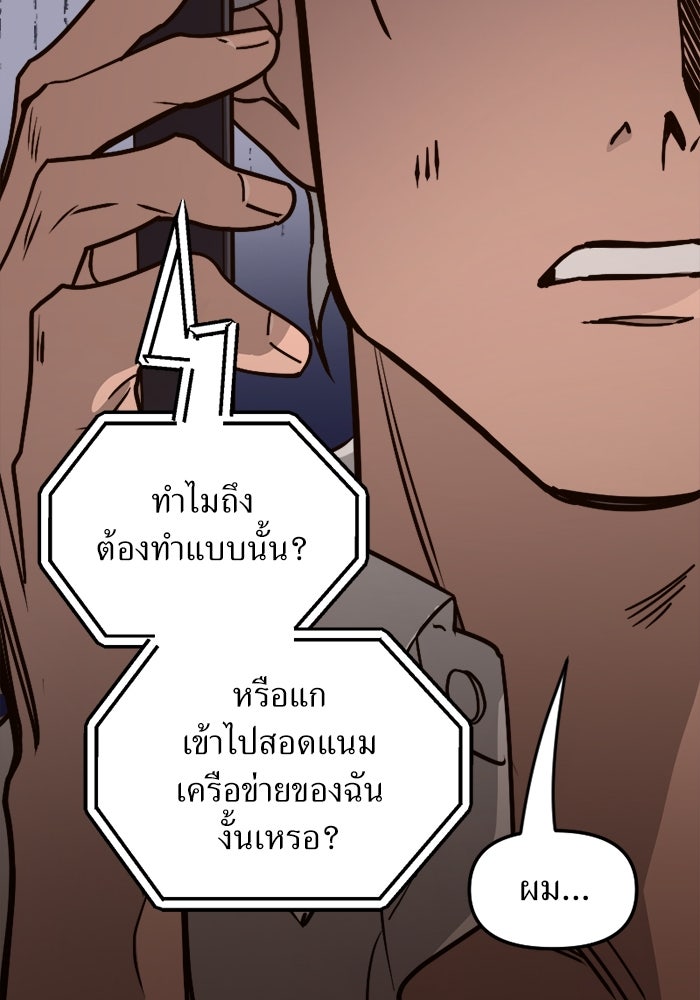 พี่เลี้ยงมาเฟีย - หน้า 38