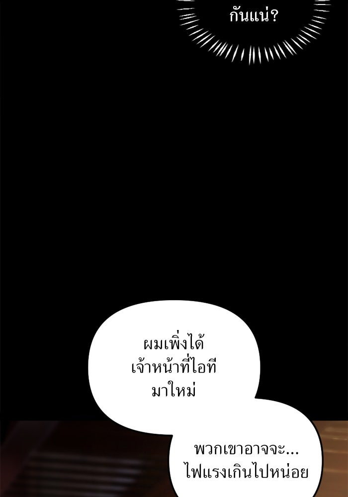 พี่เลี้ยงมาเฟีย - หน้า 40