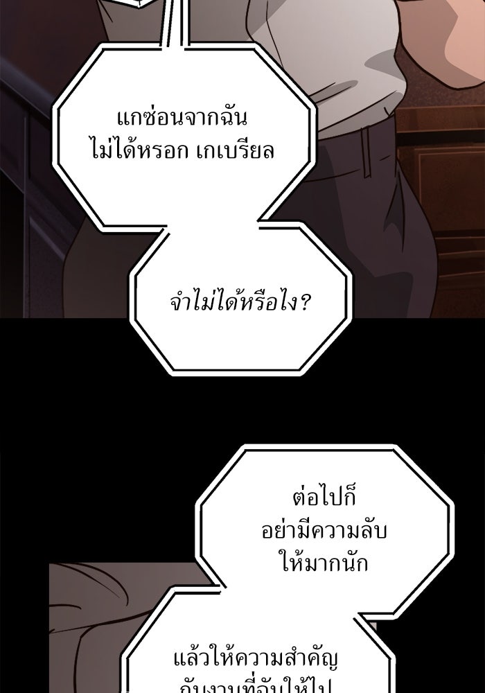 พี่เลี้ยงมาเฟีย - หน้า 42