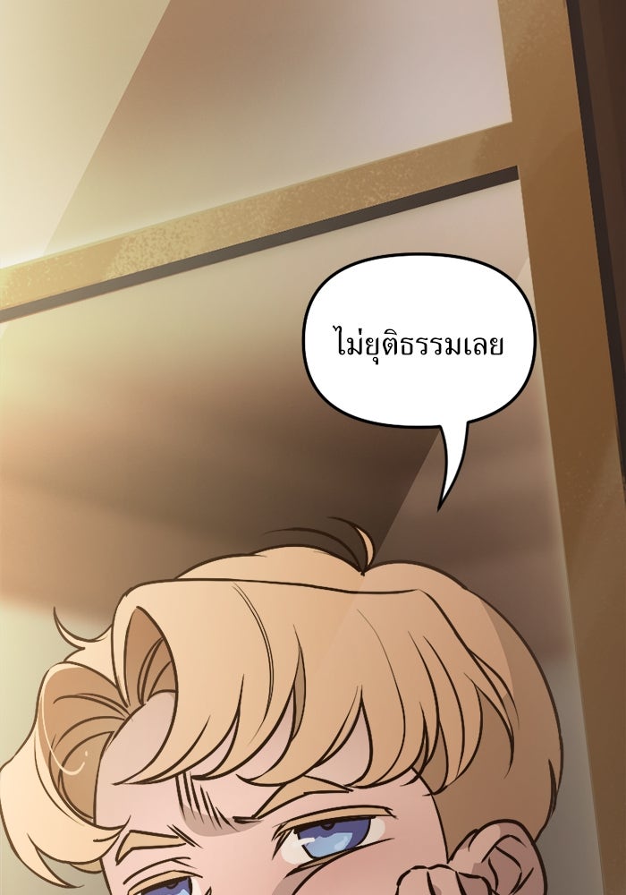 พี่เลี้ยงมาเฟีย - หน้า 47