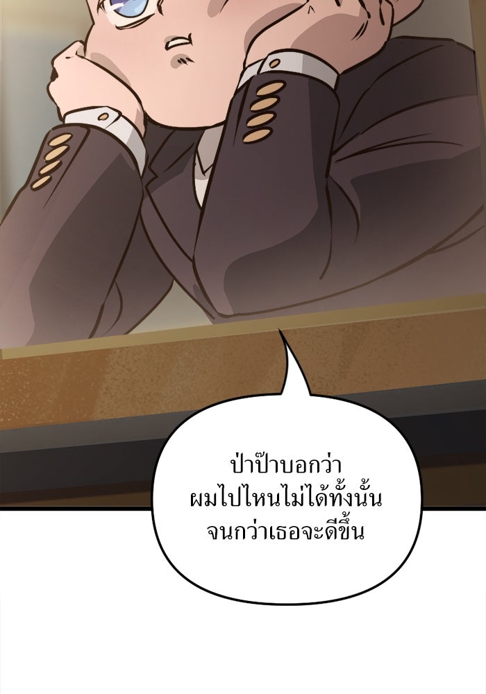 พี่เลี้ยงมาเฟีย - หน้า 48