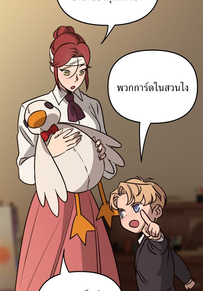 พี่เลี้ยงมาเฟีย - หน้า 55