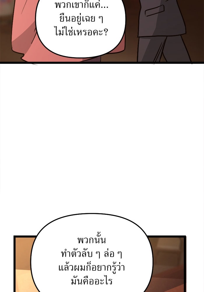 พี่เลี้ยงมาเฟีย - หน้า 56