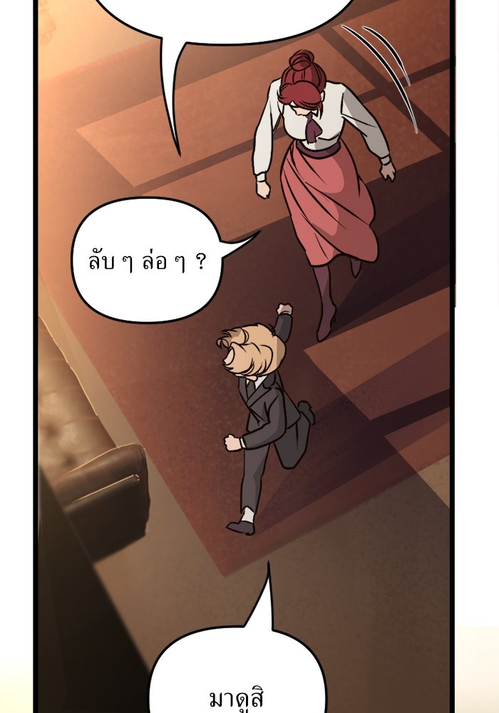 พี่เลี้ยงมาเฟีย - หน้า 57