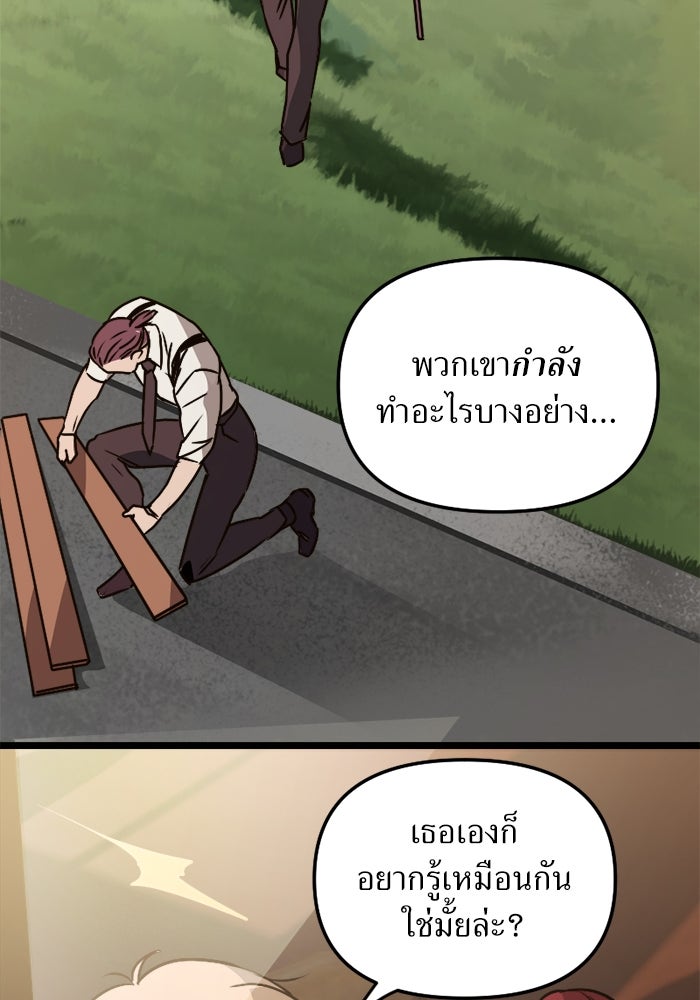 พี่เลี้ยงมาเฟีย - หน้า 59
