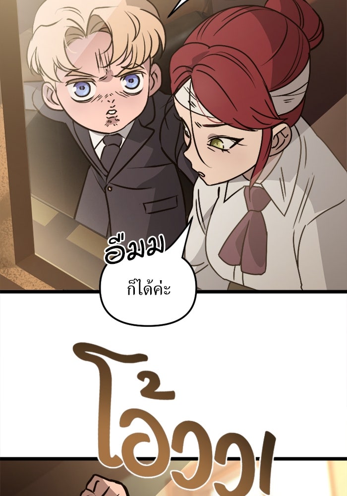 พี่เลี้ยงมาเฟีย - หน้า 60