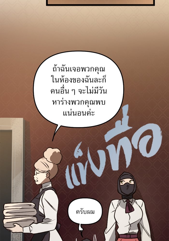 พี่เลี้ยงมาเฟีย - หน้า 65