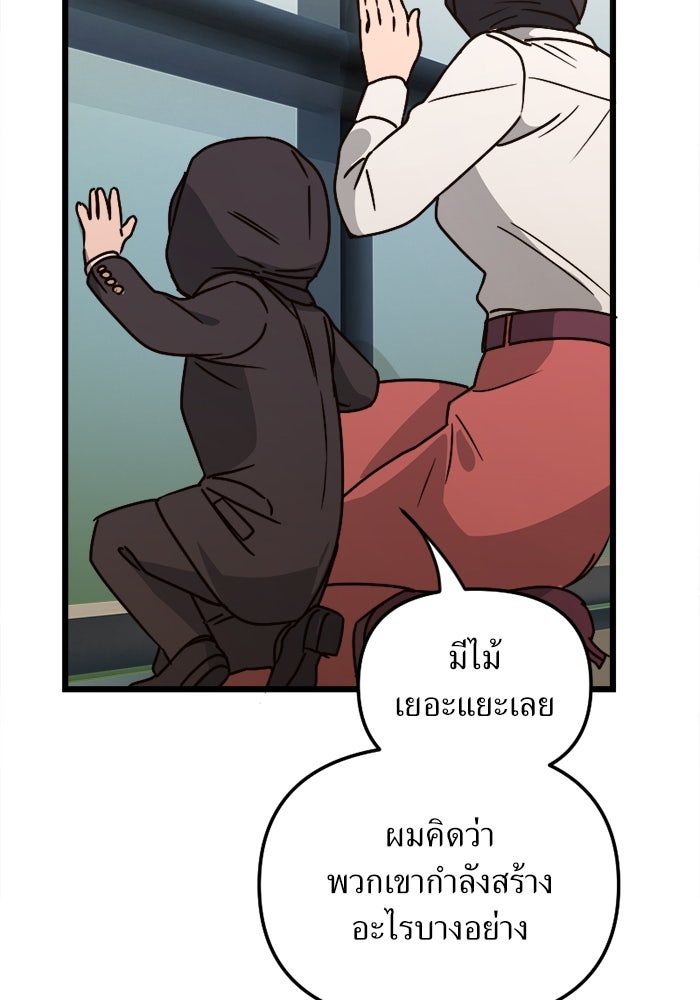 พี่เลี้ยงมาเฟีย - หน้า 68