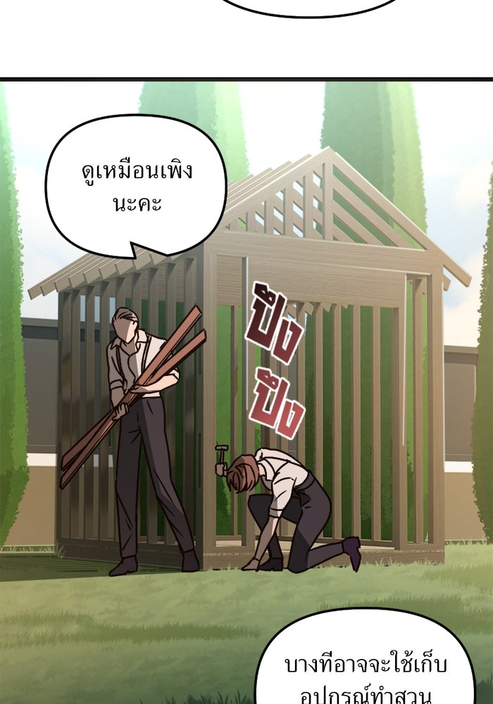 พี่เลี้ยงมาเฟีย - หน้า 69