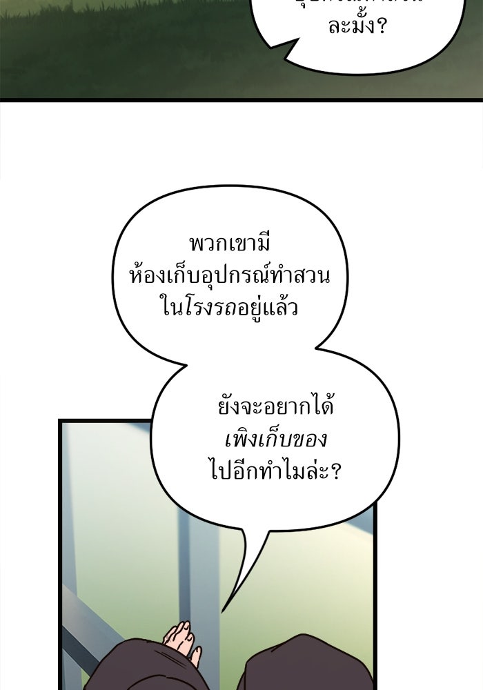 พี่เลี้ยงมาเฟีย - หน้า 70