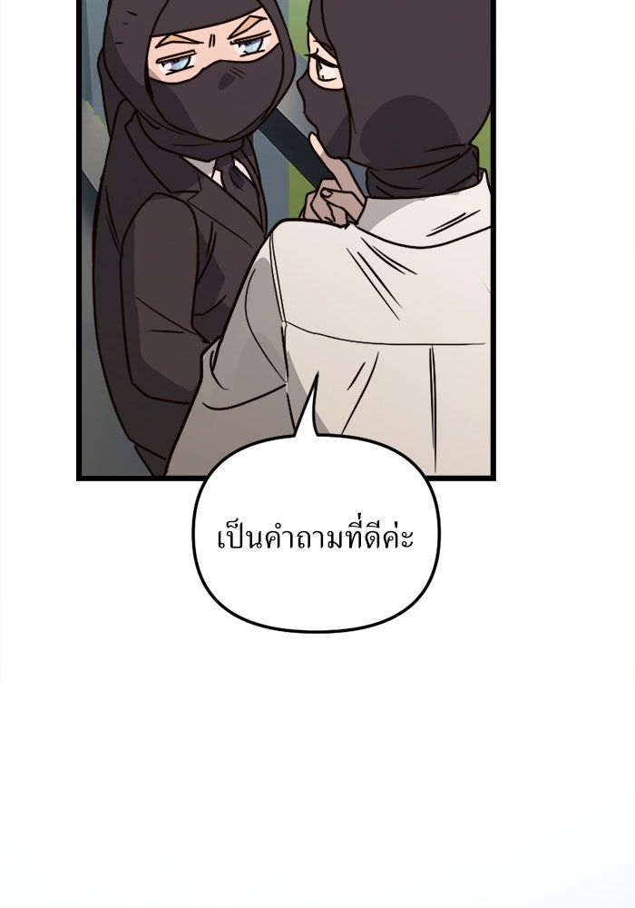 พี่เลี้ยงมาเฟีย - หน้า 71