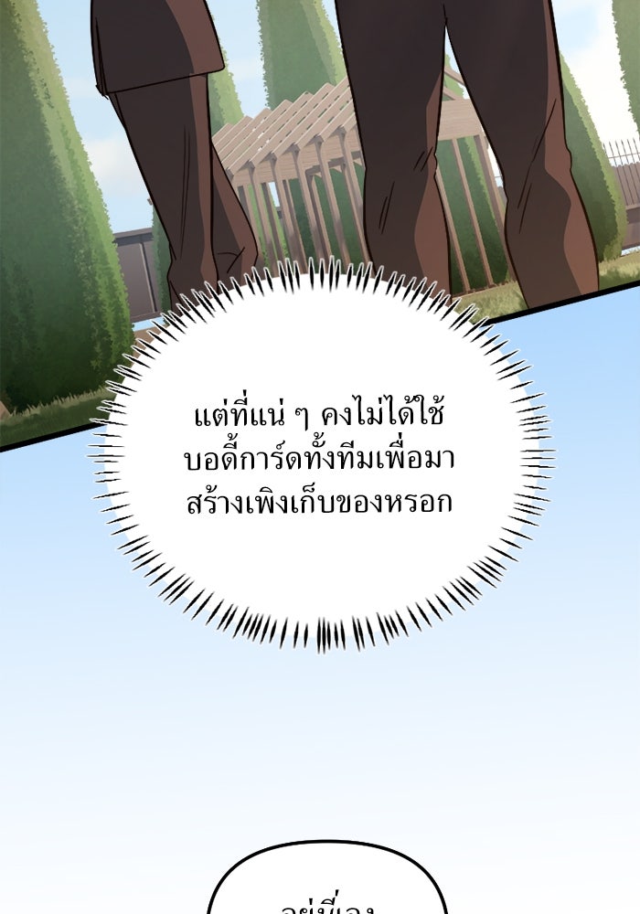 พี่เลี้ยงมาเฟีย - หน้า 73
