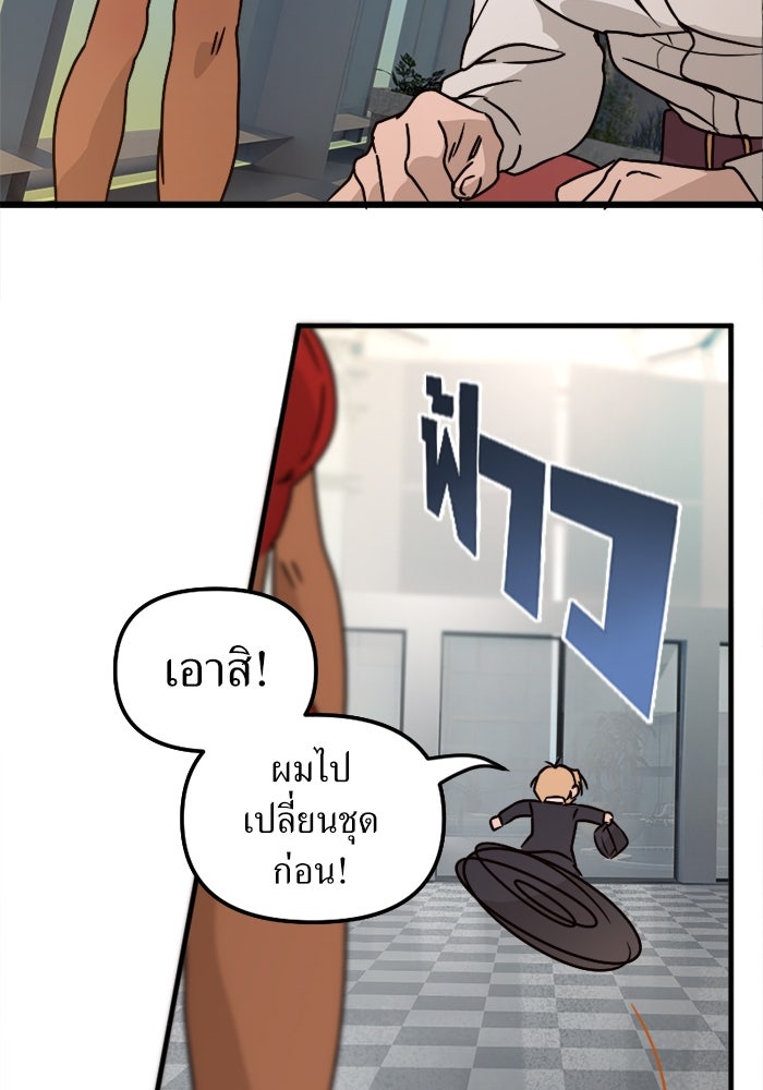 พี่เลี้ยงมาเฟีย - หน้า 75