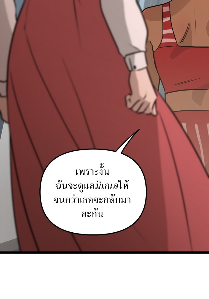 พี่เลี้ยงมาเฟีย - หน้า 80