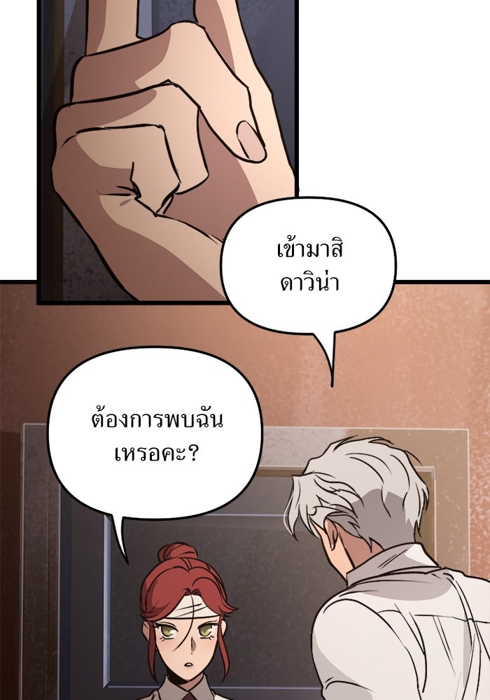 พี่เลี้ยงมาเฟีย - หน้า 82