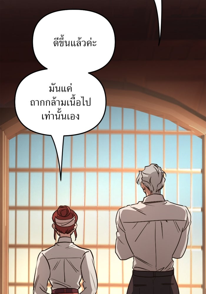พี่เลี้ยงมาเฟีย - หน้า 85