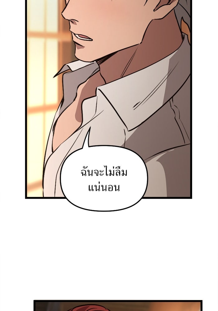 พี่เลี้ยงมาเฟีย - หน้า 88