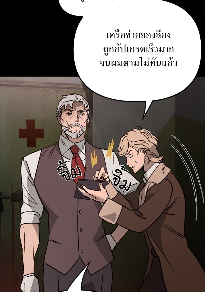 พี่เลี้ยงมาเฟีย - หน้า 9