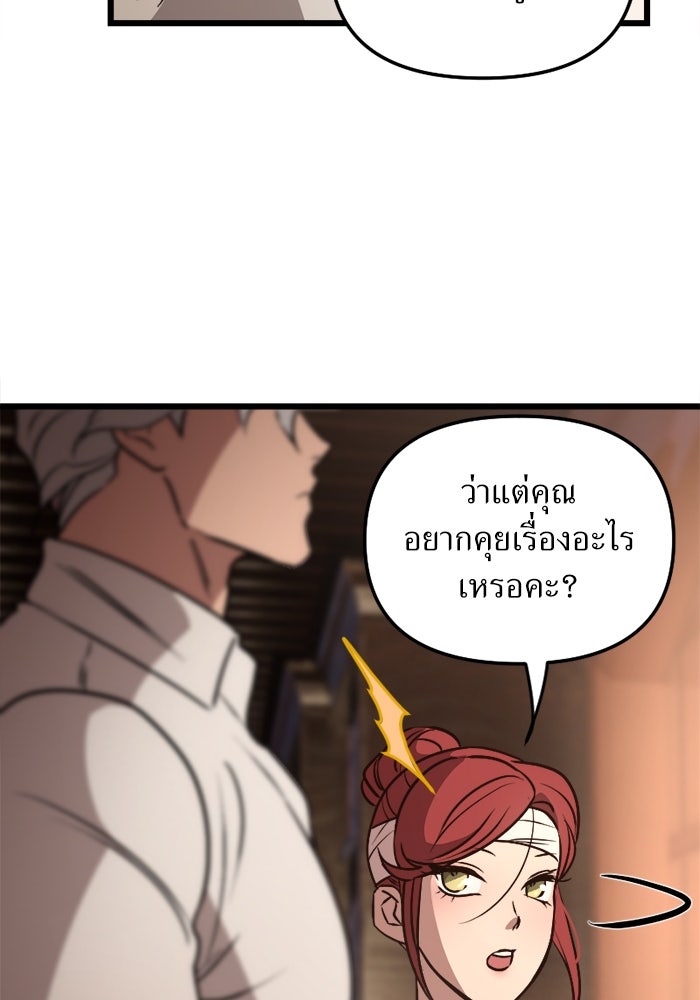 พี่เลี้ยงมาเฟีย - หน้า 90