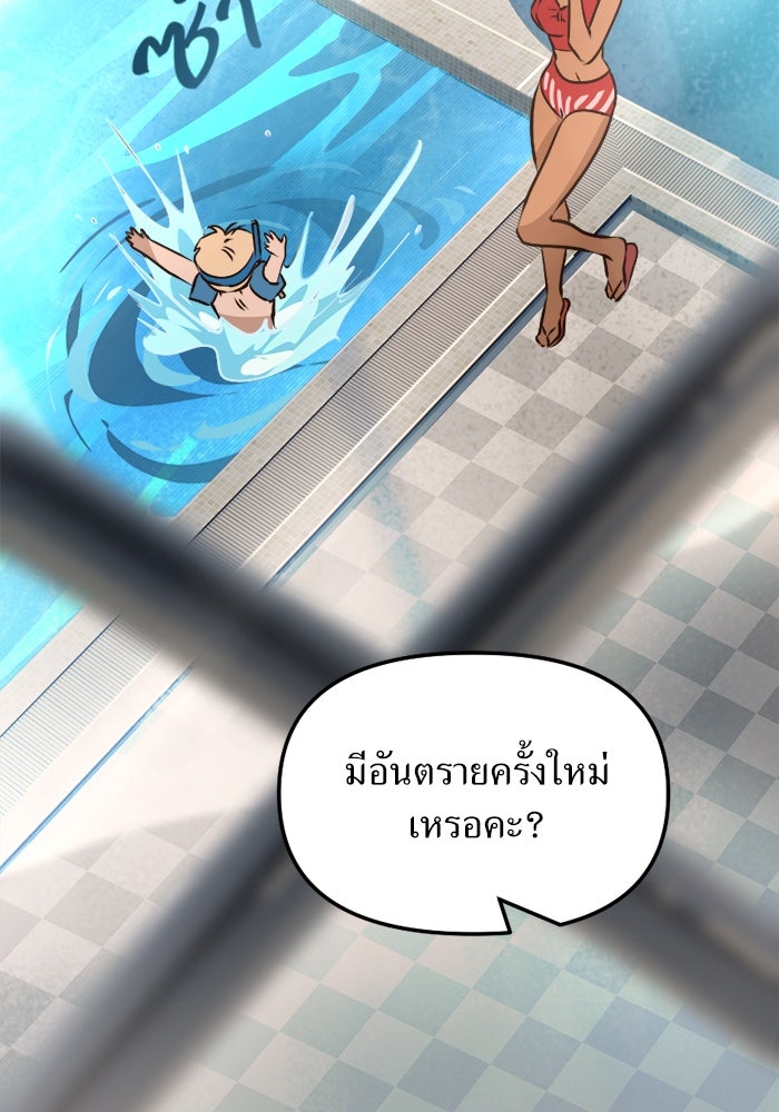 พี่เลี้ยงมาเฟีย - หน้า 93