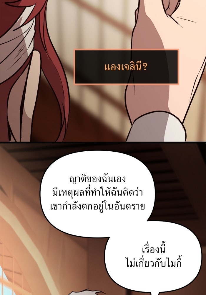 พี่เลี้ยงมาเฟีย - หน้า 96