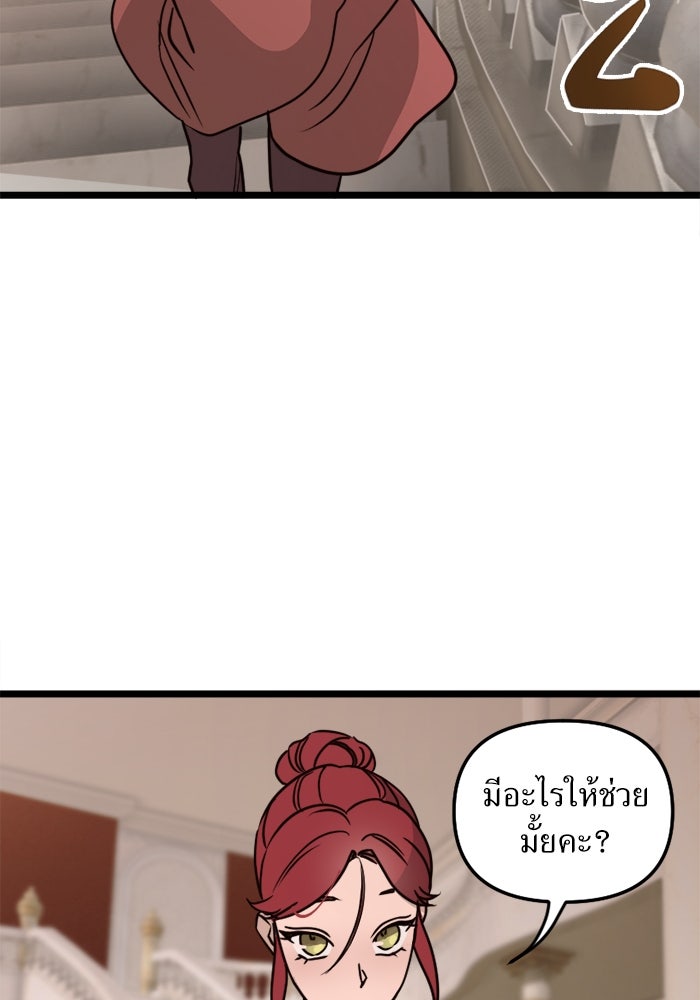 พี่เลี้ยงมาเฟีย - หน้า 104