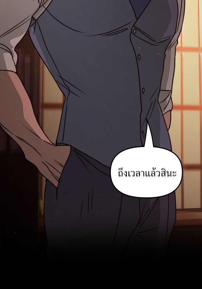 พี่เลี้ยงมาเฟีย - หน้า 128