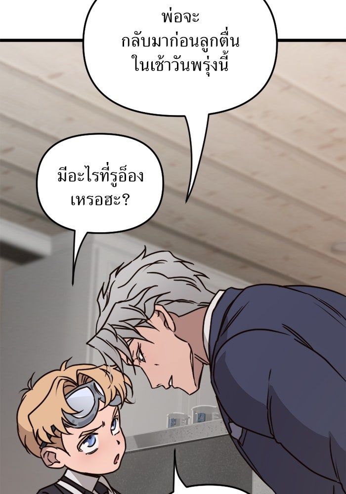 พี่เลี้ยงมาเฟีย - หน้า 17