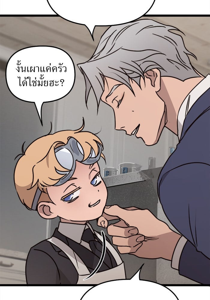 พี่เลี้ยงมาเฟีย - หน้า 19