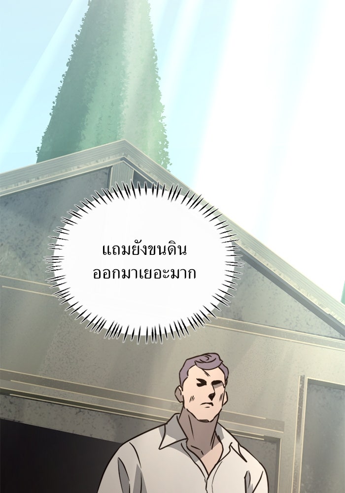 พี่เลี้ยงมาเฟีย - หน้า 25