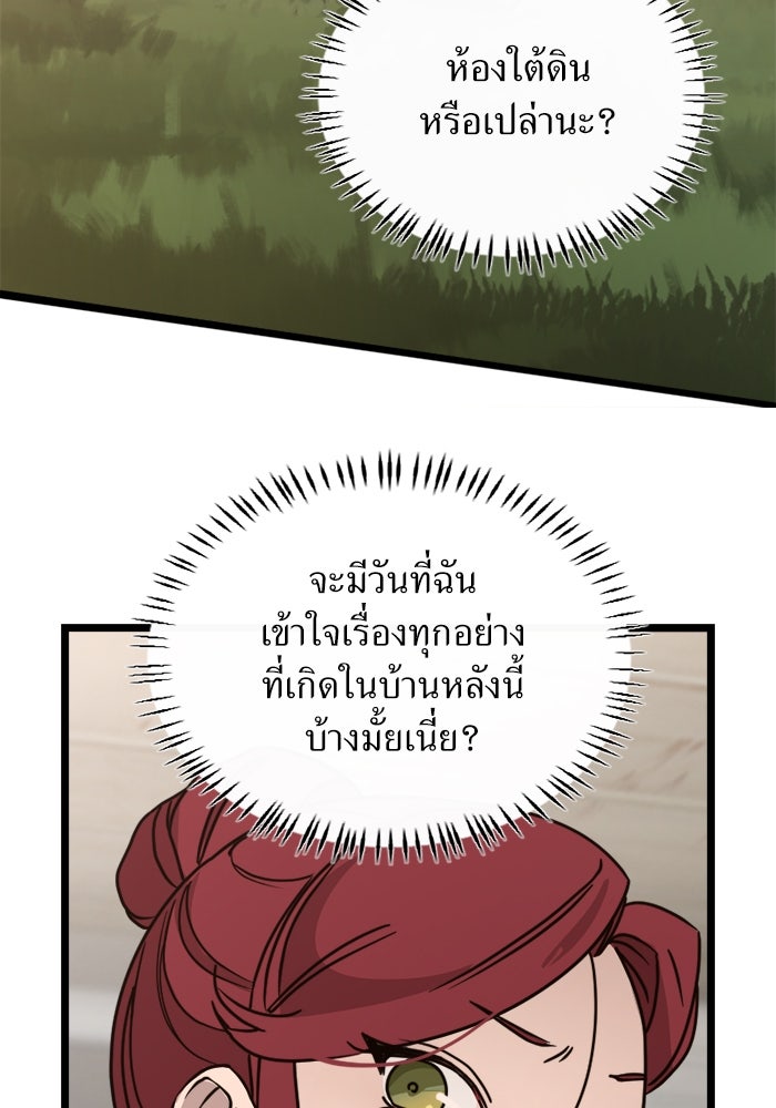พี่เลี้ยงมาเฟีย - หน้า 27