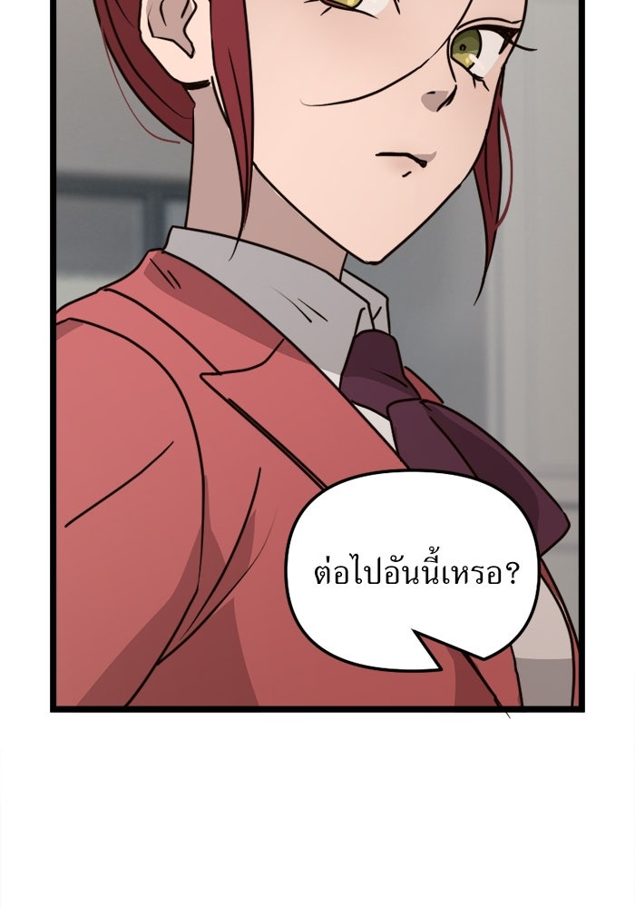พี่เลี้ยงมาเฟีย - หน้า 28