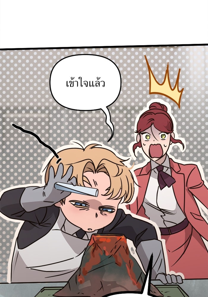 พี่เลี้ยงมาเฟีย - หน้า 29