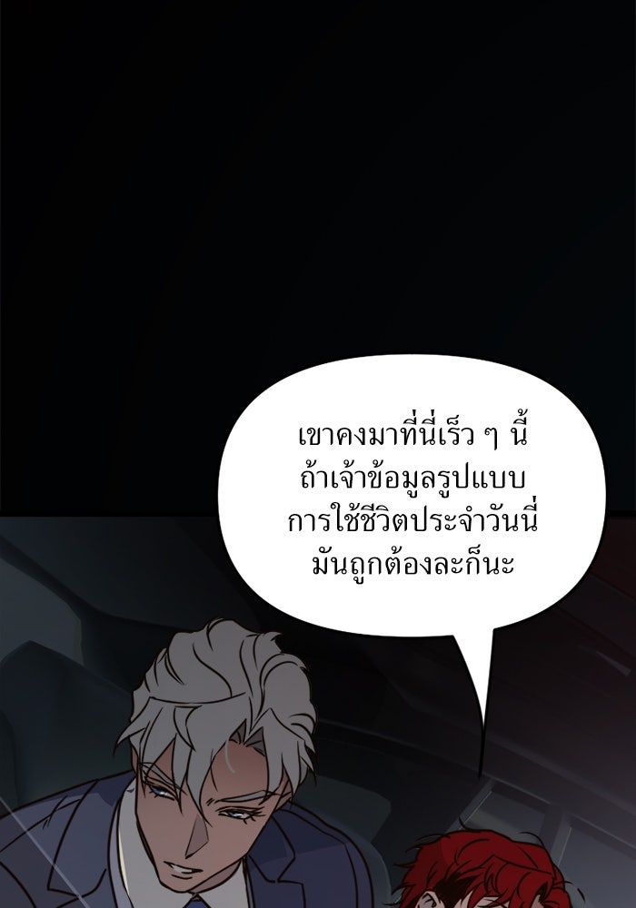 พี่เลี้ยงมาเฟีย - หน้า 34
