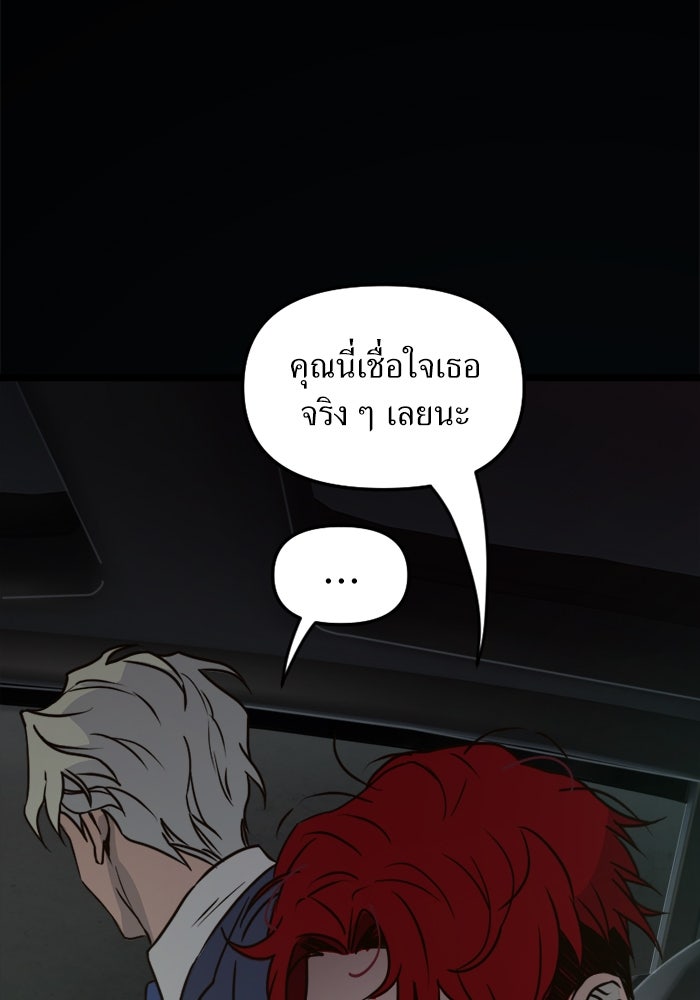 พี่เลี้ยงมาเฟีย - หน้า 36