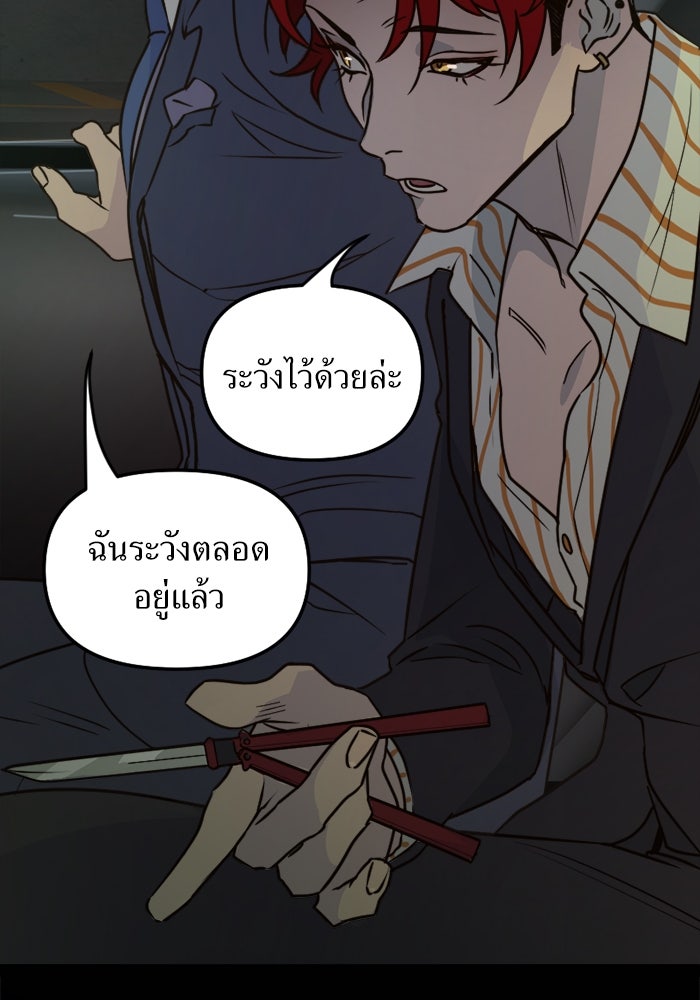 พี่เลี้ยงมาเฟีย - หน้า 37