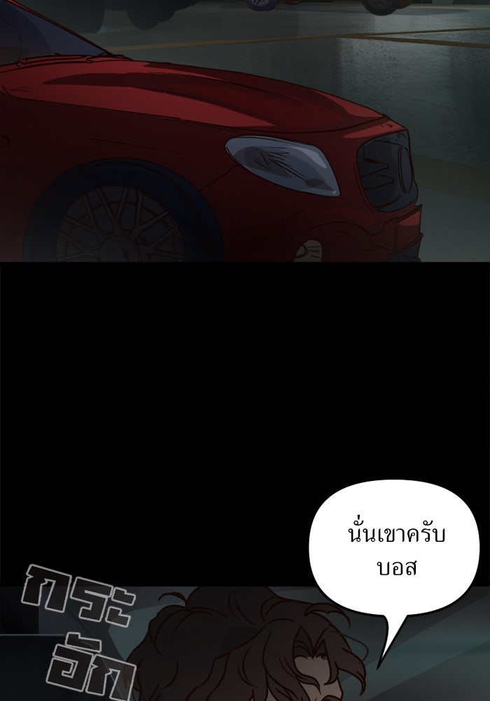 พี่เลี้ยงมาเฟีย - หน้า 39