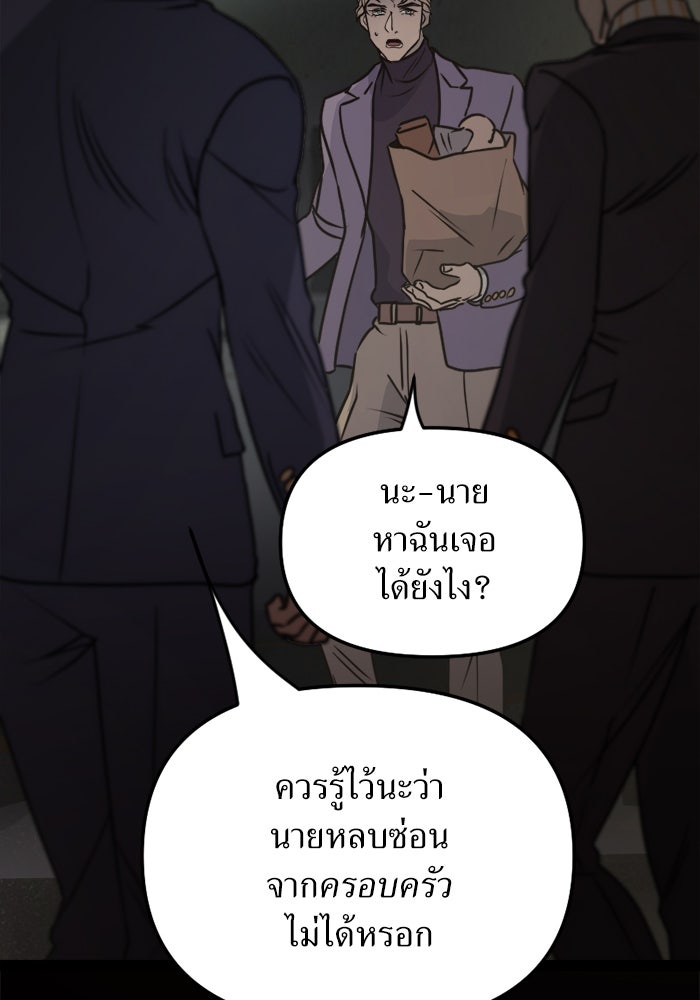 พี่เลี้ยงมาเฟีย - หน้า 44