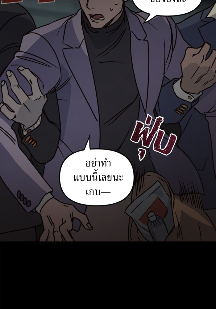 พี่เลี้ยงมาเฟีย - หน้า 46