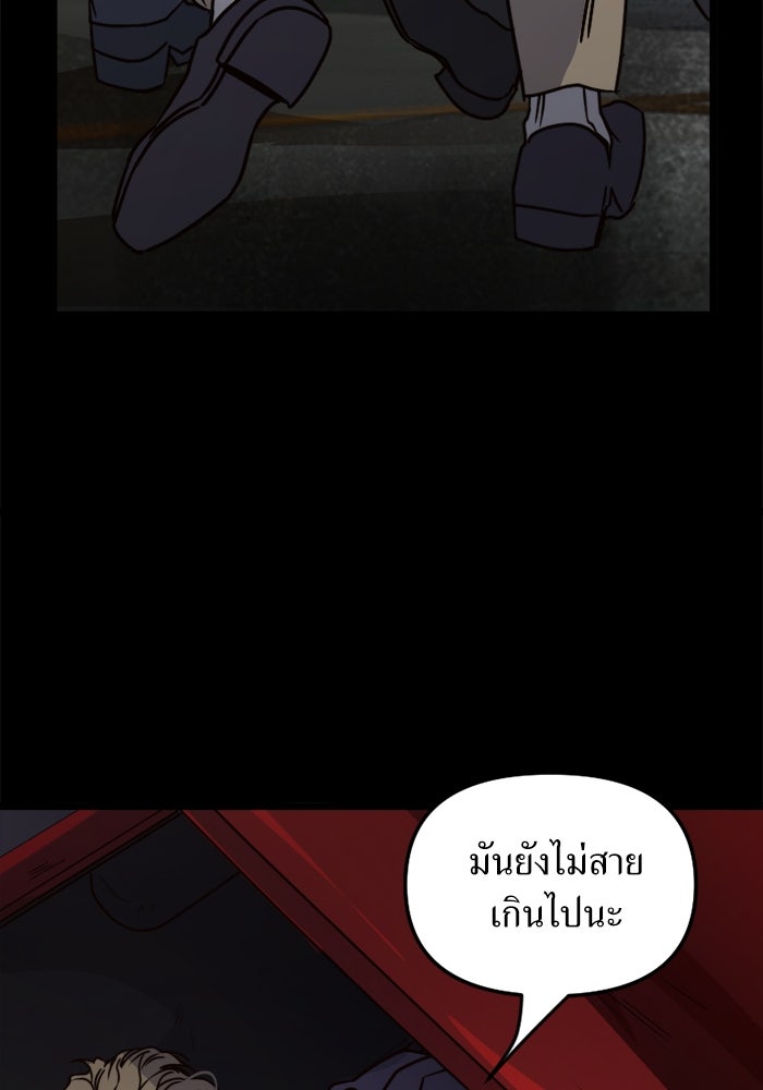 พี่เลี้ยงมาเฟีย - หน้า 48