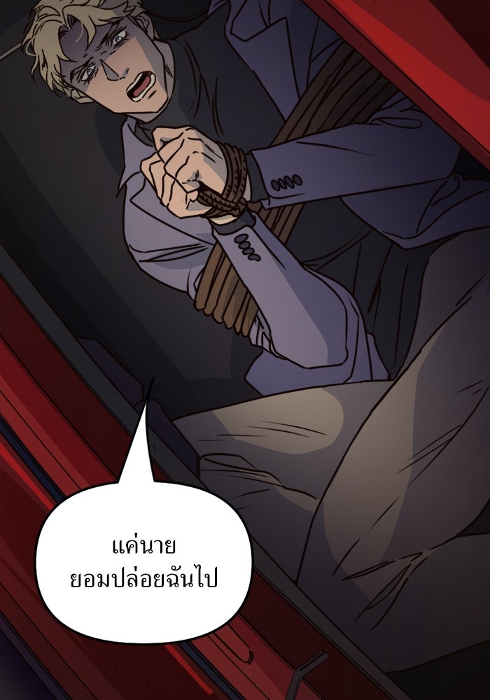 พี่เลี้ยงมาเฟีย - หน้า 49