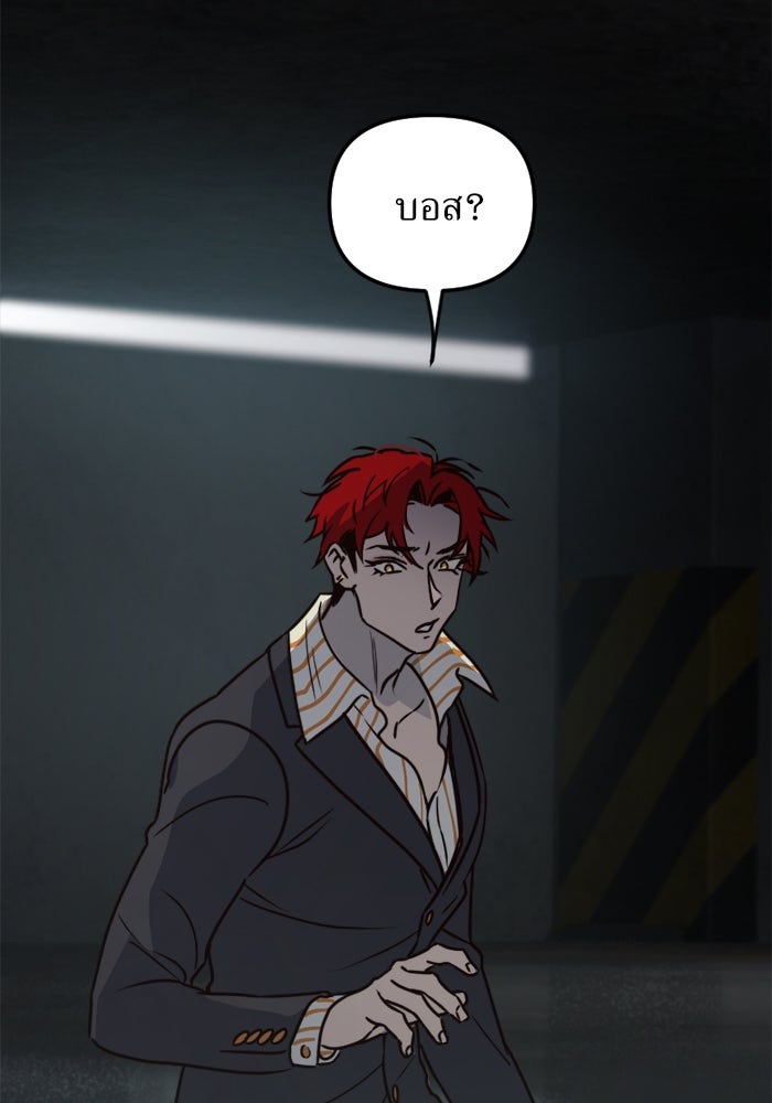 พี่เลี้ยงมาเฟีย - หน้า 57