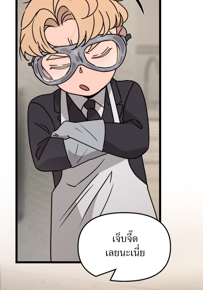 พี่เลี้ยงมาเฟีย - หน้า 6