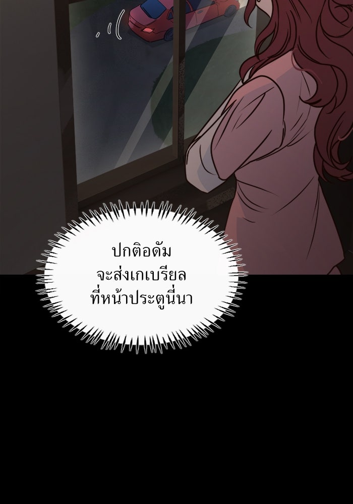 พี่เลี้ยงมาเฟีย - หน้า 67