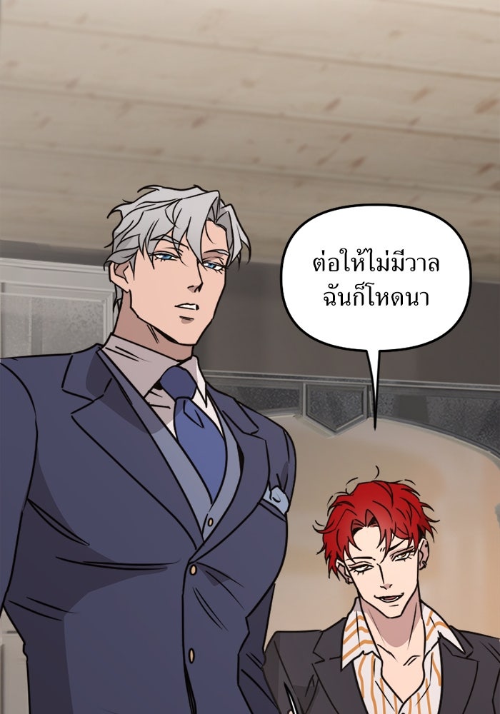 พี่เลี้ยงมาเฟีย - หน้า 7