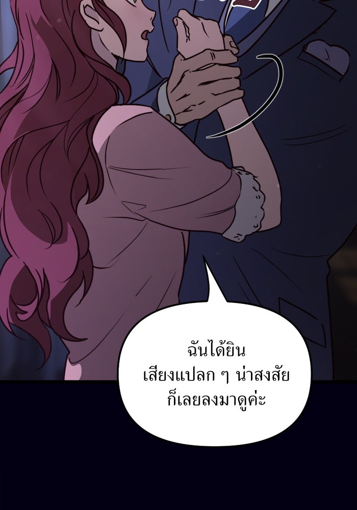 พี่เลี้ยงมาเฟีย - หน้า 82